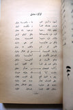 كتاب صدى زيارة شبل الجزيرة الى سوريا, السعودية Arabic Syria Saudi Book 1953