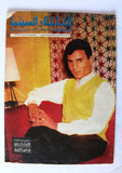 Radio & TV مجلة الإذاعة والتلفزيون عبد الحليم حافظ Arabic Egyptian Magazine 1966