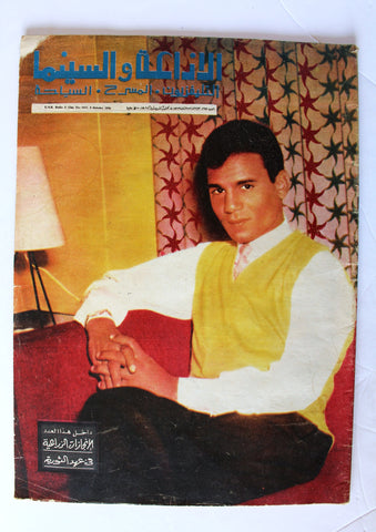 Radio & TV مجلة الإذاعة والتلفزيون عبد الحليم حافظ Arabic Egyptian Magazine 1966