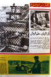 Radio & TV مجلة الإذاعة والتلفزيون عبد الحليم حافظ Arabic Egyptian Magazine 1966