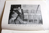 كتاب صدى زيارة شبل الجزيرة الى سوريا, السعودية Arabic Syria Saudi Book 1953
