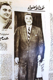Radio & TV مجلة الإذاعة والتلفزيون عبد الحليم حافظ Arabic Egyptian Magazine 1966