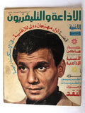 Radio & TV مجلة الإذاعة والتلفزيون عبد الحليم حافظ Arabic Egyptian Magazine 1972