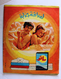 Radio & TV مجلة الإذاعة والتلفزيون عبد الحليم حافظ Arabic Egyptian Magazine 1972