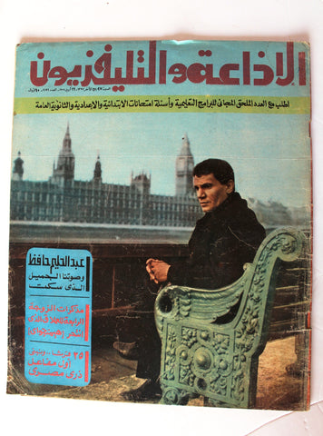 Radio & TV مجلة الإذاعة والتلفزيون عبد الحليم حافظ Arabic G Egyptian Magazine 1977