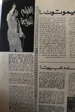 Radio & TV مجلة الإذاعة والتلفزيون عبد الحليم حافظ Arabic G Egyptian Magazine 1977