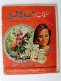 Radio & TV مجلة الإذاعة والتلفزيون عبد الحليم حافظ Arabic G Egyptian Magazine 1977
