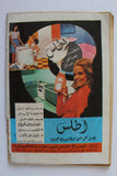 Mawed مجلة الموعد Arabic Abdul Halim F Magazine عبد الحليم حافظ ذكرى الأربعين 1977