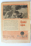 Mawed مجلة الموعد Arabic Abdul Halim F Magazine عبد الحليم حافظ ذكرى الأربعين 1977