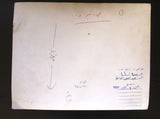 صورة عبد الحليم حافظ, Abdel Halim Hafez Original Arabic Photo 1972
