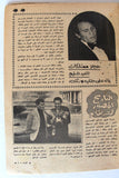 Mawed مجلة الموعد Arabic Abdul Halim F Magazine عبد الحليم حافظ ذكرى الأربعين 1977