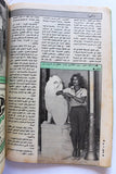 مجلة الموعد Al Mawed (داليدا Dalida) #1088 G Lebanese Arabic Magazine 1983
