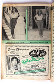 مجلة الموعد Al Mawed (داليدا Dalida) #1088 G Lebanese Arabic Magazine 1983
