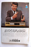 مجلة الموعد Al Mawed (داليدا Dalida) #1088 G Lebanese Arabic Magazine 1983