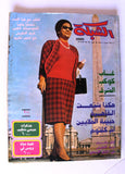 مجلة الشبكة Achabaka وفاة أم كلثوم Arabic Umm Kalthoum VG Death Leban Magazine 1975