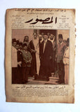 Al Musawar {مجلة المصور, الأمير سعود بن عبدالعزيز {الحجاز Arabic Egyptian # 97 Magazine 1926