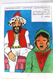 مجلة كومكس جحا قاضي الظل Magazine #10 Lebanese Arabic Color Comics 1980s