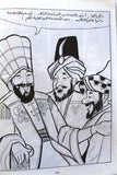 مجلة كومكس جحا قاضي الظل Magazine #10 Lebanese Arabic Color Comics 1980s