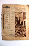 Al Musawar {مجلة المصور, الأمير سعود بن عبدالعزيز {الحجاز Arabic Egyptian # 97 Magazine 1926
