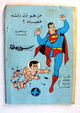 Superman Batman Lebanese Arabic Original Comics 1991 No.659 سوبرمان كومكس