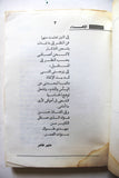كتاب نساء في حياة عبد الحليم, منير عامر Arabic Abdul Halim 1st Edition Book 1995