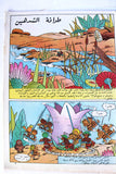 Zina wa Nahoul Bee النحلة زينة 1980 No. 14 Original Lebanon Arabic Comics 1980