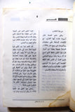 كتاب نساء في حياة عبد الحليم, منير عامر Arabic Abdul Halim 1st Edition Book 1995