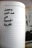 كتاب نساء في حياة عبد الحليم, منير عامر Arabic Abdul Halim 1st Edition Book 1995