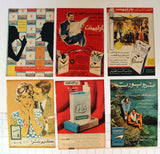 (Collection of 133) Tobacco Cigaretts Arabic Magazine Advertising Ads 30 to 80s