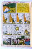 Bissat El Rih بساط الريح Arabic Comics Color Lebanese Original #76 Magazine 1963