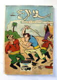 Bissat El Rih بساط الريح Arabic Comics Color Lebanese Original #89 Magazine 1963