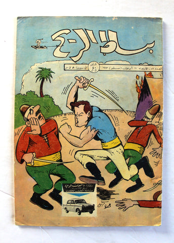 Bissat El Rih بساط الريح Arabic Comics Color Lebanese Original #89 Magazine 1963