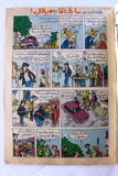 Bissat El Rih بساط الريح Arabic Comics Color Lebanese Original #89 Magazine 1963