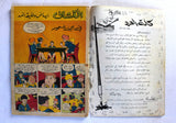 Bissat El Rih بساط الريح Arabic Comics Color Lebanese Original #1 Magazine 1962