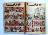 Bissat El Rih بساط الريح Arabic Comics Color Lebanese Original #1 Magazine 1962