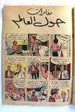 Bissat El Rih بساط الريح Arabic Comics Color Lebanese Original #1 Magazine 1962