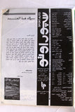مجلة سبور اوتو Arabic Lebanese ملحق خاص Sports Auto VG Car Race Magazine 1975 (Copy)