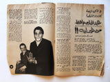 مجلة صوت الشرقية, عبد الحليم حافظ Arabic Abdel Halim Hafez Egypt Magazine 1981