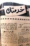 Radio & TV مجلة الإذاعة والتلفزيون عبد الحليم حافظ Arabic Egypt Magazine 1962