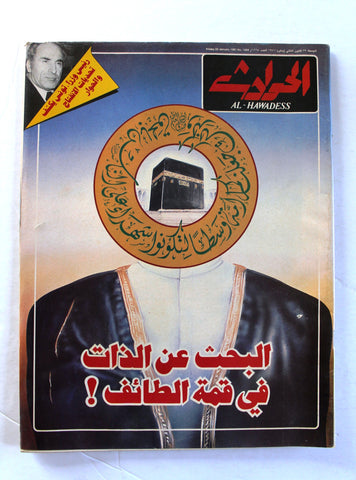 El Hawadess مجلة الحوادث Arabic VG Lebanese السعودية Saudi Arabia Magazine 1981
