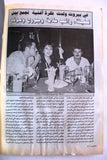 Mawed مجلة الموعد Arabic George Wasoof Lebanese Magazine 1994 جورج وسوف