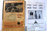 Mawed مجلة الموعد Arabic Abdul Halim Poster/Magazine عبد الحليم حافظ ذكرى الأربعين 1977