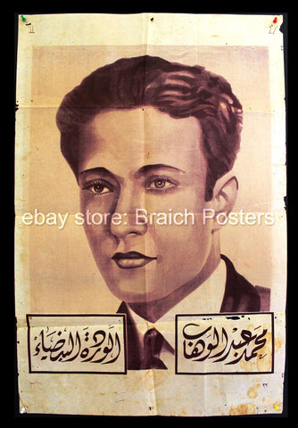 ملصق افيش فيلم عربي مصري الوردة البيضاء White Rose Egyptian Arabic Poster 30s