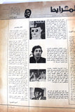 مجلة المرابط, الكتائب Lebanese #186 Kataeb Arabic Magazine 1980