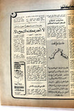مجلة المرابط, الكتائب Lebanese #186 Kataeb Arabic Magazine 1980