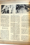 مجلة المرابط, الكتائب Lebanese #186 Kataeb Arabic Magazine 1980