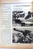مجلة المرابط, الكتائب Lebanese #186 Kataeb Arabic Magazine 1980