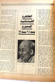 مجلة المرابط, الكتائب Lebanese #186 Kataeb Arabic Magazine 1980