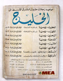 مجلة المرابط, الكتائب Lebanese #186 Kataeb Arabic Magazine 1980