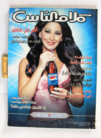 مجلة كلام الناس Egyptian Arabic #670 (إليسا Elissa Pepsi) Magazine 2006